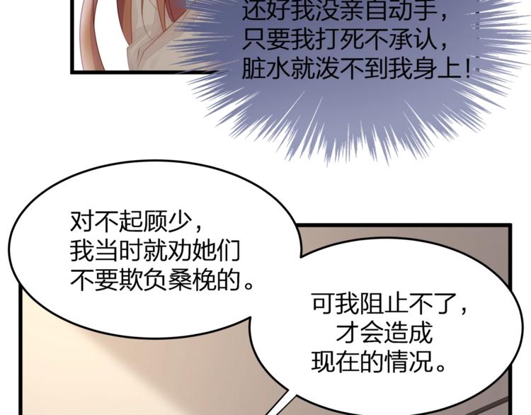 《我与四个顾先生》第10话 顾家少夫人！ 第43页