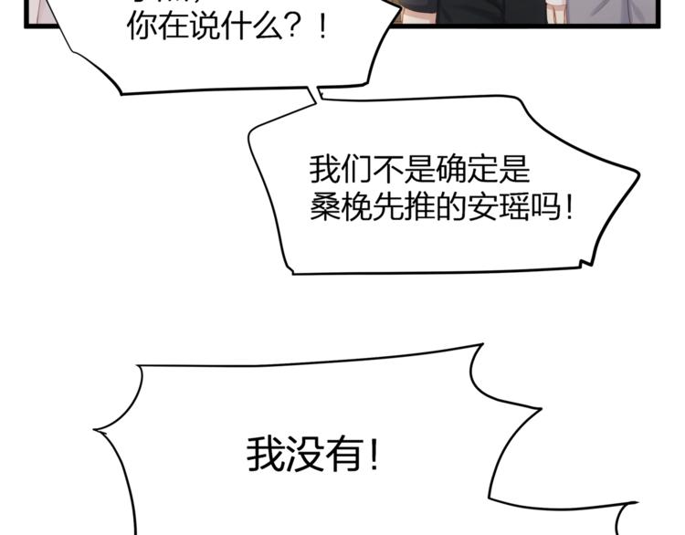 《我与四个顾先生》第10话 顾家少夫人！ 第45页
