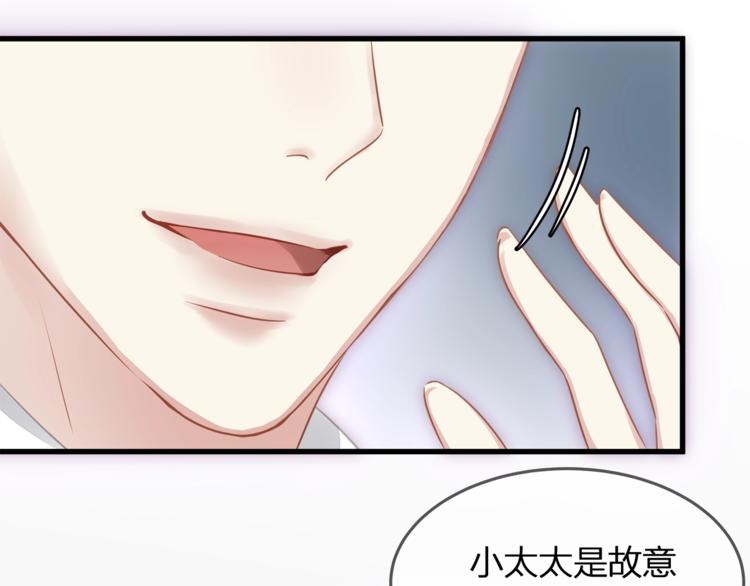 《我与四个顾先生》第7话 你是顾衍？ 第14页