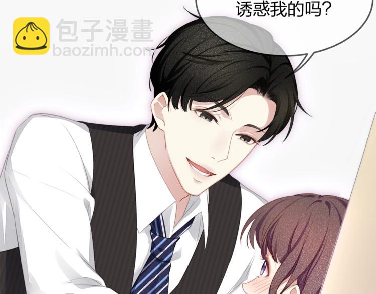 《我与四个顾先生》第7话 你是顾衍？ 第15页