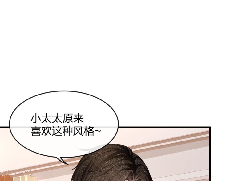 《我与四个顾先生》第7话 你是顾衍？ 第21页