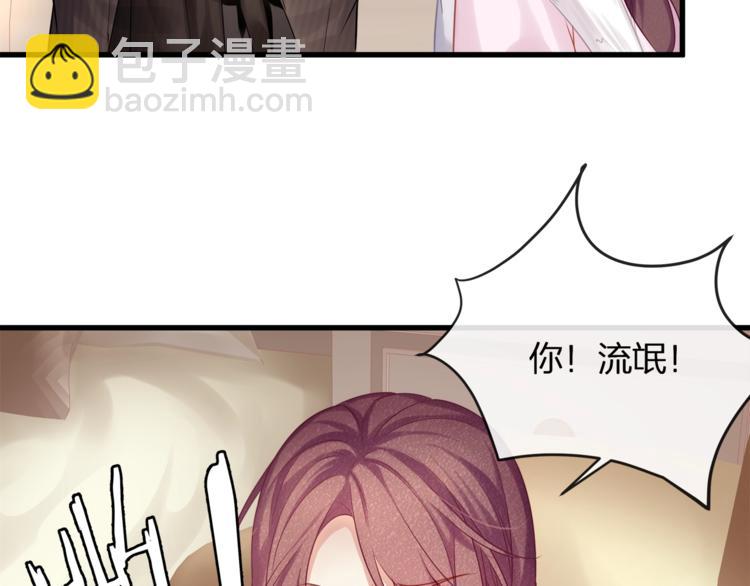 《我与四个顾先生》第7话 你是顾衍？ 第23页