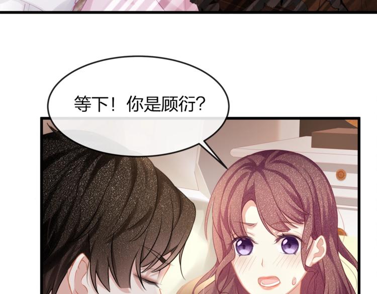 《我与四个顾先生》第7话 你是顾衍？ 第25页