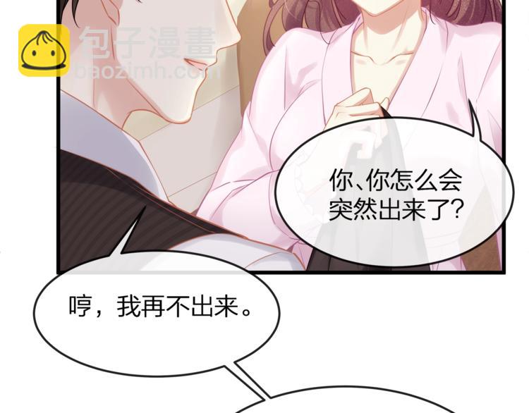 《我与四个顾先生》第7话 你是顾衍？ 第26页