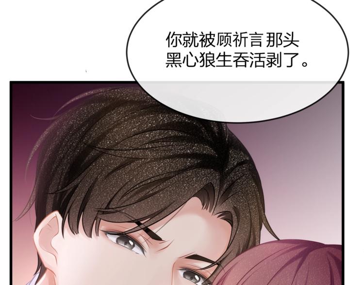 《我与四个顾先生》第7话 你是顾衍？ 第27页