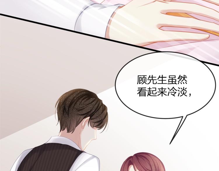 《我与四个顾先生》第7话 你是顾衍？ 第30页