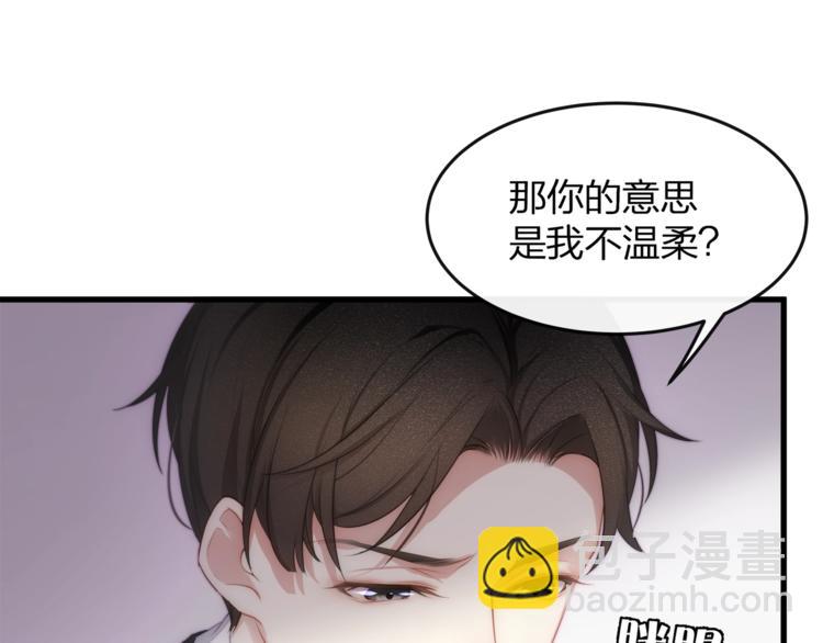 《我与四个顾先生》第7话 你是顾衍？ 第33页