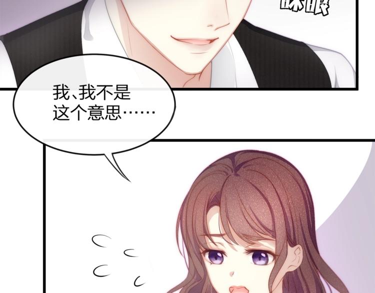 《我与四个顾先生》第7话 你是顾衍？ 第34页