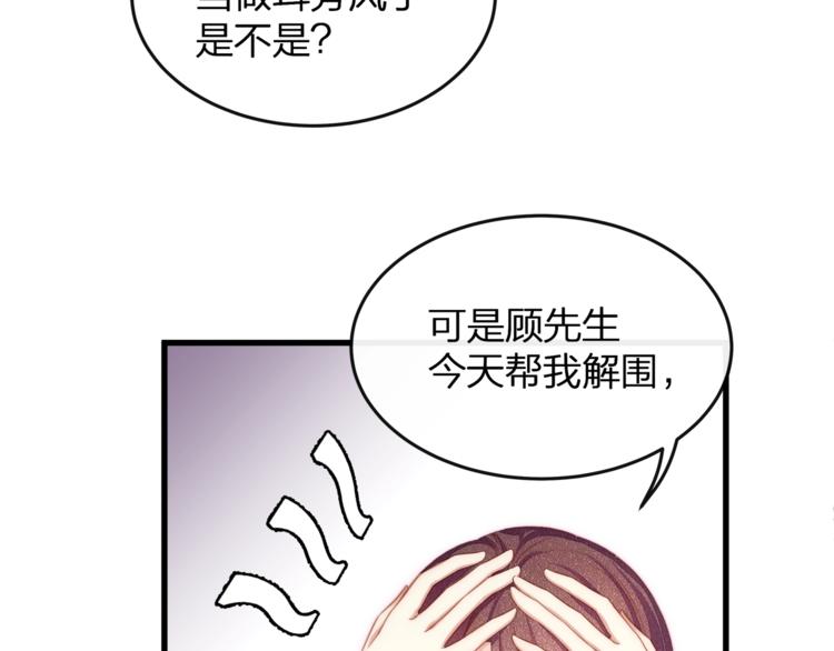 《我与四个顾先生》第7话 你是顾衍？ 第37页