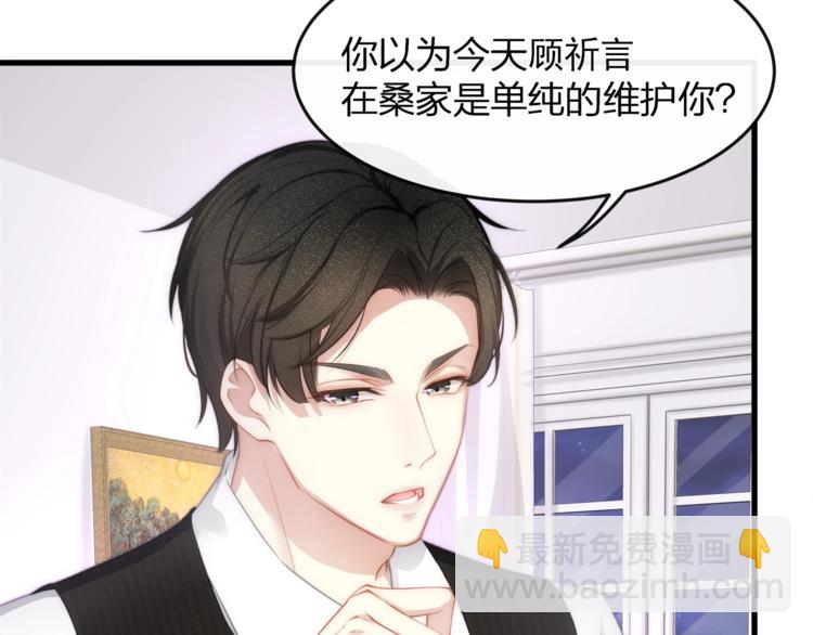 《我与四个顾先生》第7话 你是顾衍？ 第39页