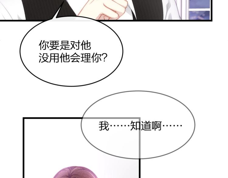 《我与四个顾先生》第7话 你是顾衍？ 第40页