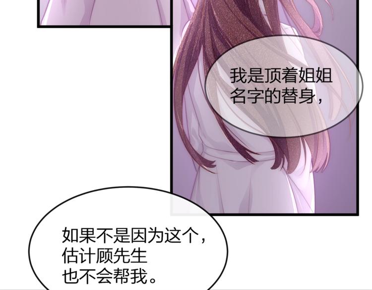 《我与四个顾先生》第7话 你是顾衍？ 第42页