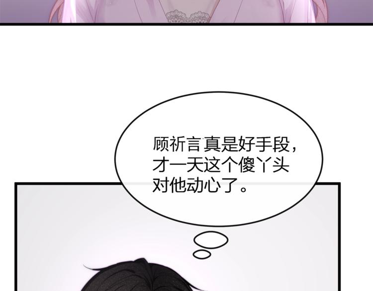 《我与四个顾先生》第7话 你是顾衍？ 第44页