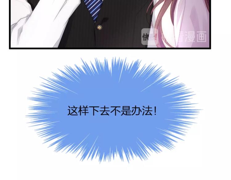 《我与四个顾先生》第7话 你是顾衍？ 第46页