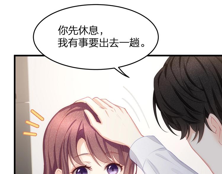 《我与四个顾先生》第7话 你是顾衍？ 第48页