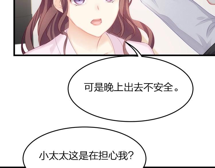 《我与四个顾先生》第7话 你是顾衍？ 第49页