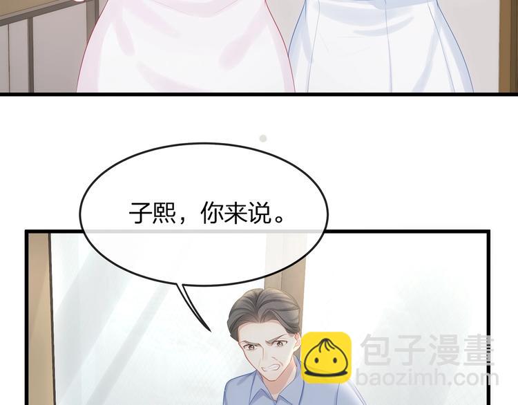 《我与四个顾先生》第9话 给我起来！ 第11页
