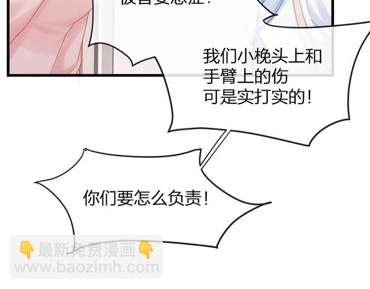 《我与四个顾先生》第9话 给我起来！ 第19页