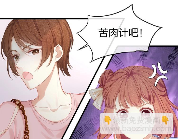 《我与四个顾先生》第9话 给我起来！ 第20页