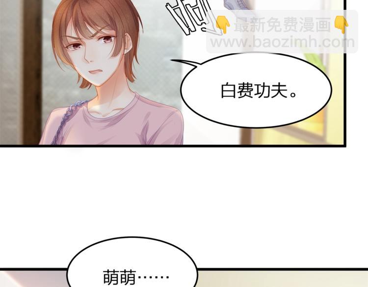《我与四个顾先生》第9话 给我起来！ 第24页