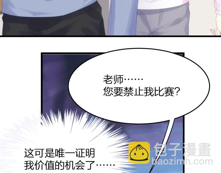 《我与四个顾先生》第9话 给我起来！ 第30页