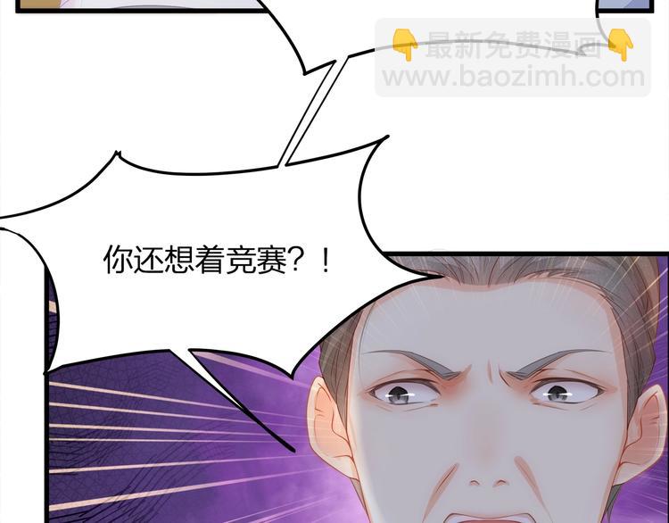 《我与四个顾先生》第9话 给我起来！ 第34页
