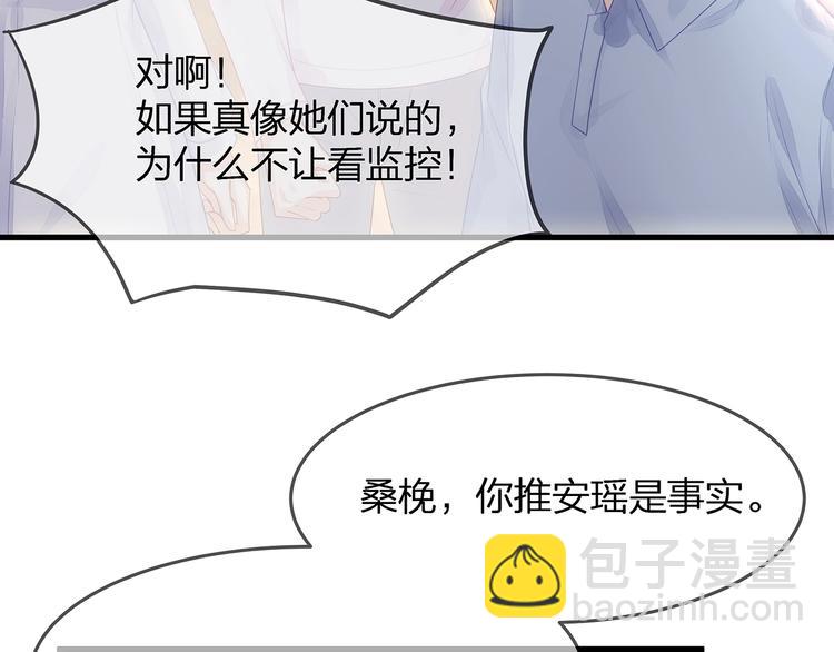 《我与四个顾先生》第9话 给我起来！ 第43页