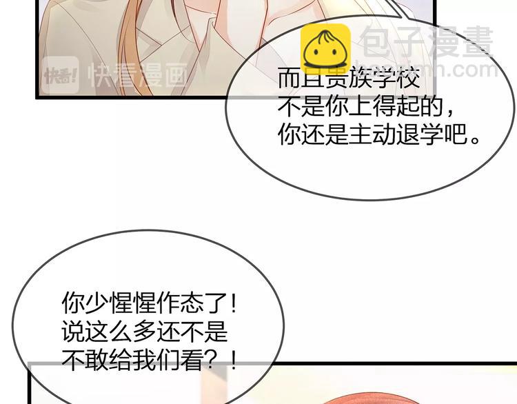 《我与四个顾先生》第9话 给我起来！ 第45页