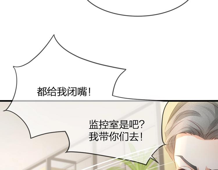 《我与四个顾先生》第9话 给我起来！ 第47页