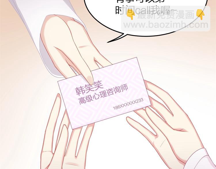 《我与四个顾先生》第14话 可怕的第三人格 第11页