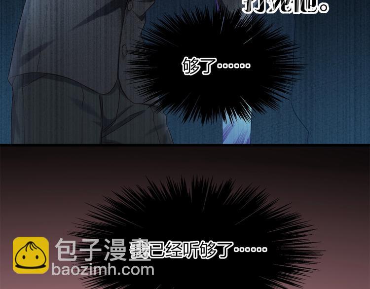 《我与四个顾先生》第14话 可怕的第三人格 第27页