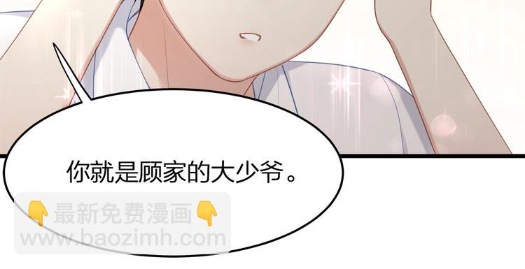 《我与四个顾先生》第14话 可怕的第三人格 第30页