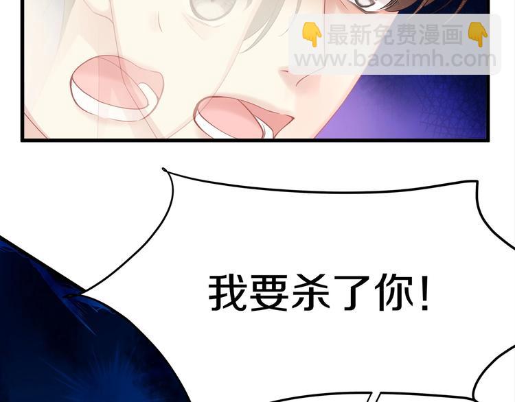 《我与四个顾先生》第14话 可怕的第三人格 第38页