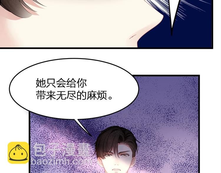 《我与四个顾先生》第14话 可怕的第三人格 第41页