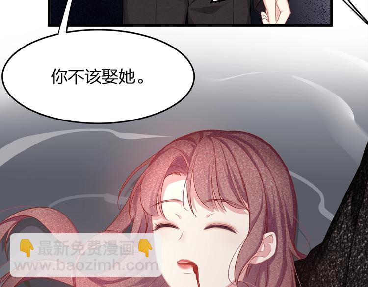 《我与四个顾先生》第14话 可怕的第三人格 第43页