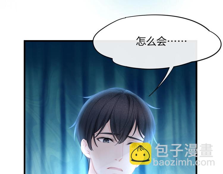 《我与四个顾先生》第14话 可怕的第三人格 第47页