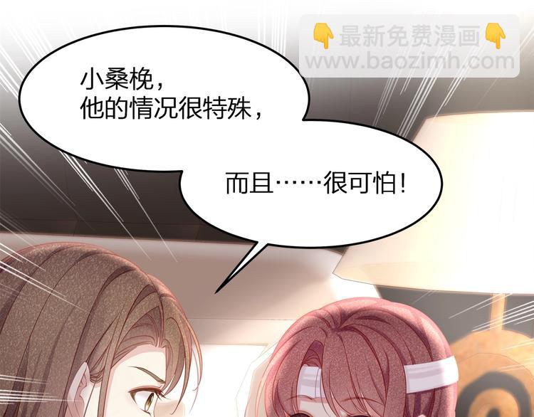 《我与四个顾先生》第14话 可怕的第三人格 第5页