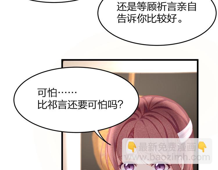 《我与四个顾先生》第14话 可怕的第三人格 第7页