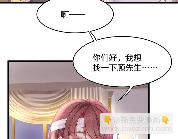 《我与四个顾先生》第11话 替身 第14页