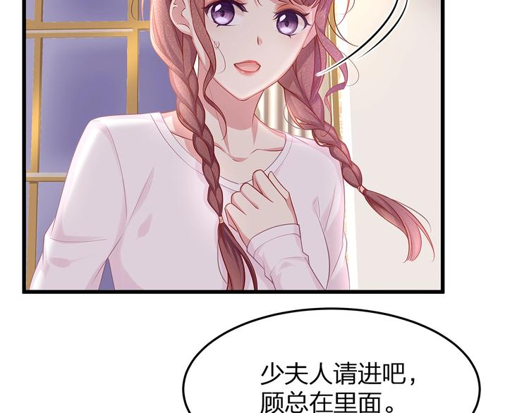 《我与四个顾先生》第11话 替身 第15页