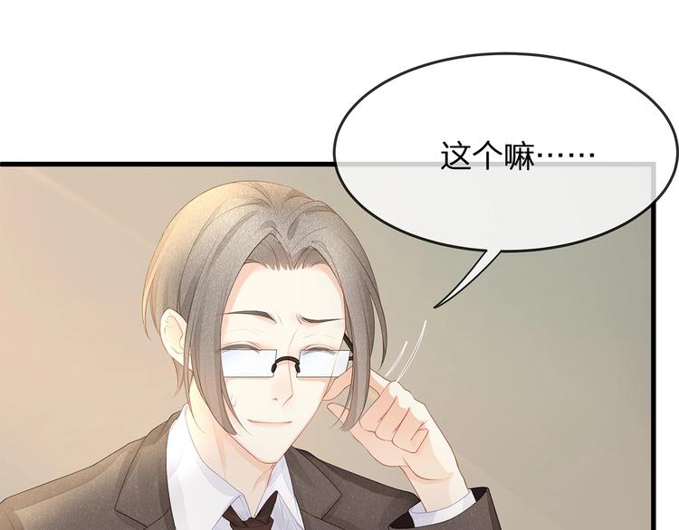 《我与四个顾先生》第11话 替身 第19页