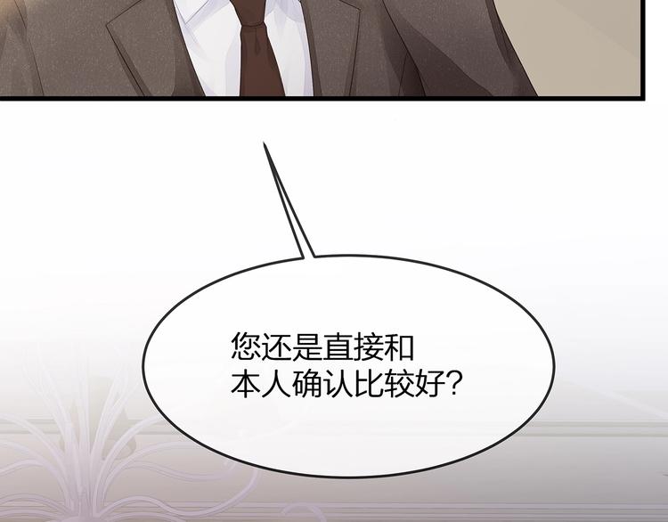 《我与四个顾先生》第11话 替身 第20页