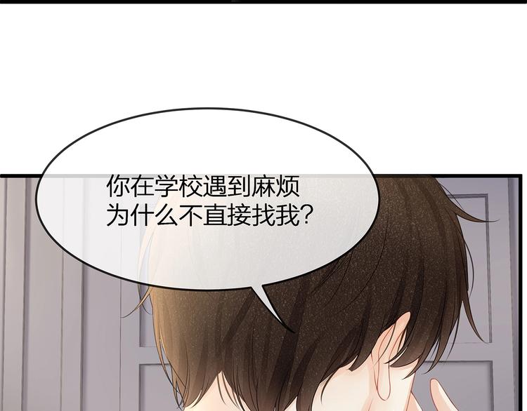 《我与四个顾先生》第11话 替身 第23页