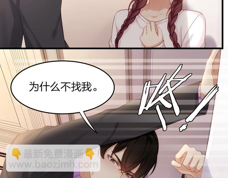 《我与四个顾先生》第11话 替身 第27页