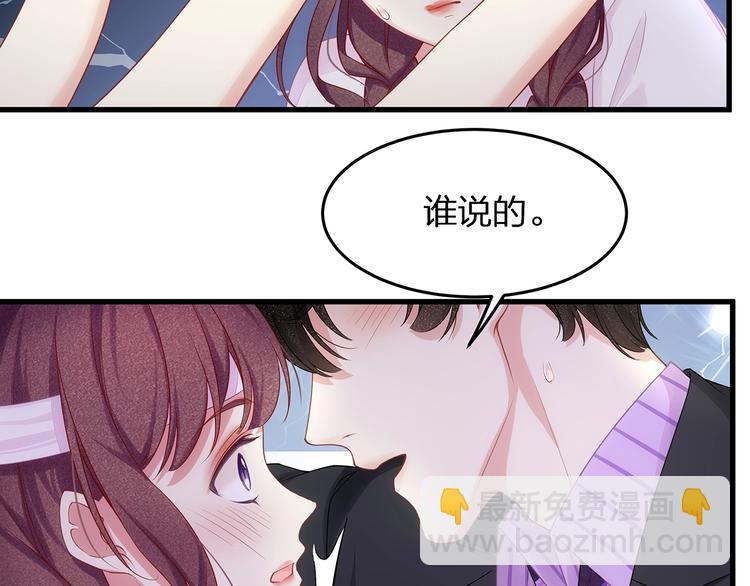 《我与四个顾先生》第11话 替身 第38页