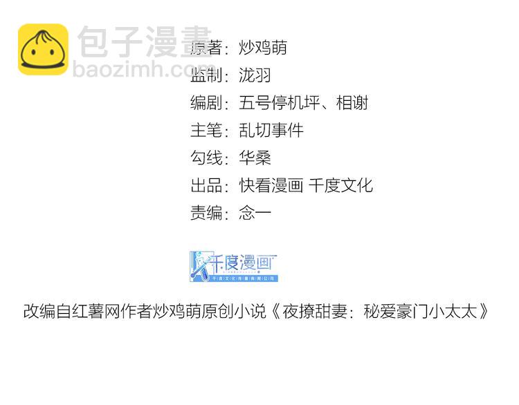 《我与四个顾先生》第11话 替身 第3页