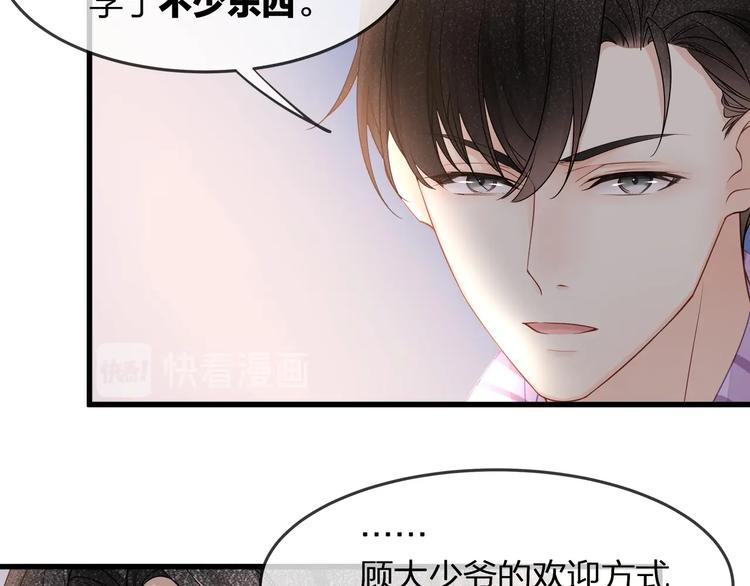 《我与四个顾先生》第13话 人格大揭秘 第12页