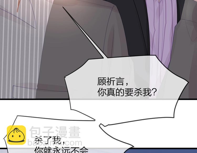 《我与四个顾先生》第13话 人格大揭秘 第15页