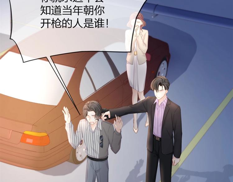 《我与四个顾先生》第13话 人格大揭秘 第16页