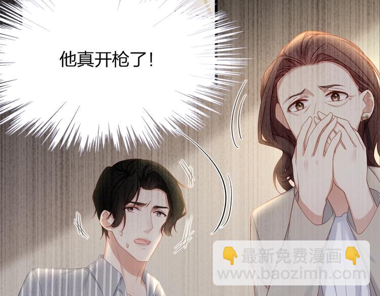 《我与四个顾先生》第13话 人格大揭秘 第25页